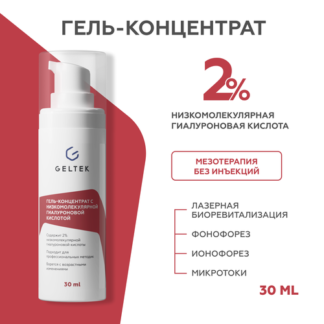 Гельтек Intensive гель-концентрат для лица с низкомолекулярной гиалуроновой