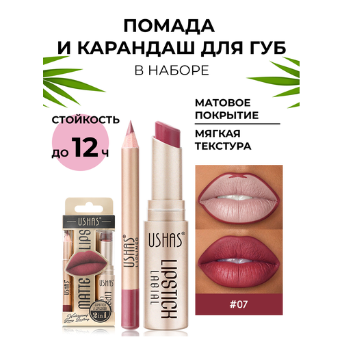Помада и карандаш для губ USHAS Нет бренда фото 1