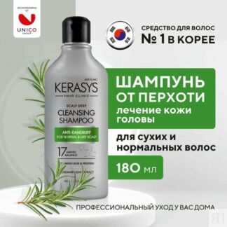 Kerasys лечебный Корейский Шампунь для волос от сухой перхоти для сухих и н