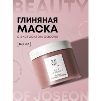 Маска глиняная очищающая | Beauty of Joseon Red Bean Refreshing Pore Mask 1