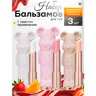 Набор бальзамов для губ в виде мишек 3в1 BEAUTY GLAZE с натуральными компон