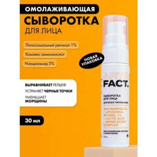 ART&FACT. / Омолаживающая сыворотка для лица с ниацинамидом 5%, липосомальн
