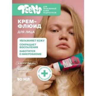 Teens Увлажняющий крем от прыщей для подростков, 50 мл ART&FACT.