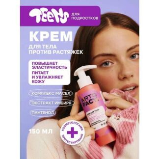 Teens Питательный крем от растяжек для подростков, 150 мл ART&FACT.