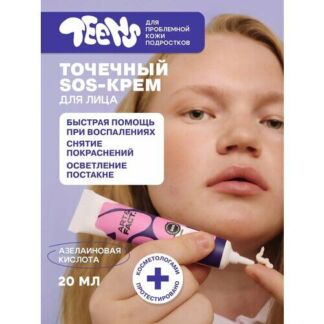 Teens Точечный крем от прыщей для подростков, 20 мл ART&FACT.