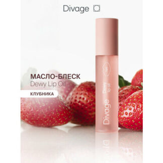Divage Масло для губ Dewy Lip Oil Strawberry с ароматом клубники DIVAGE