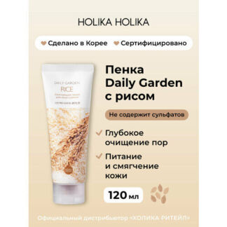 Holika Holika пенка очищающая с рисом Daily Garden, 120 мл, 144 г