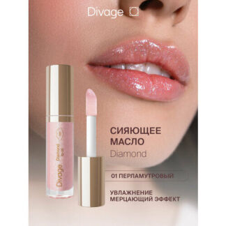 Divage Масло для губ сияющее Diamond Lip Oil тон 01 DIVAGE