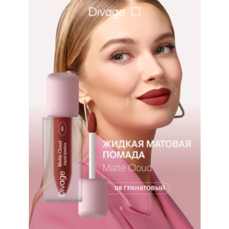 Divage Помада для губ жидкая матовая Matte Cloud Liquid Lipstick тон 08 DIV
