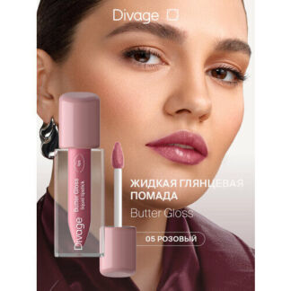 Divage Помада для губ жидкая сатиновая Butter Gloss Liquid Lipstick тон 05