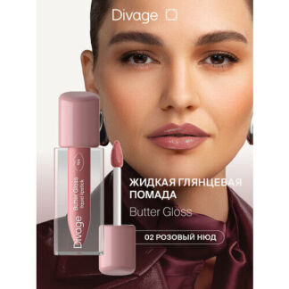 Divage Помада для губ жидкая сатиновая Butter Gloss Liquid Lipstick тон 02