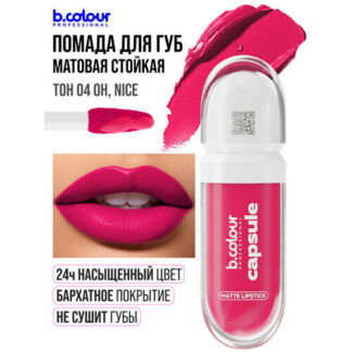 B.COLOUR PROFESSIONAL Помада для губ матовая, стойкая, жидкая CAPSULE 04 OH