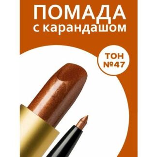 Помада для губ с карандашом RevOlline cosmetics