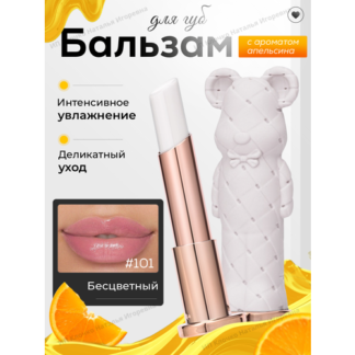 Бальзам-помада для губ в виде мишки BEAUTY GLAZED, белый, Тон #101 Beauty G