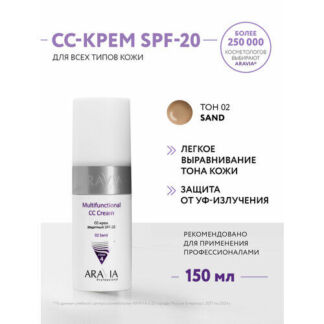 ARAVIA CC- крем защитный SPF-20 Multifunctional CC Cream, оттенок 02 песочн