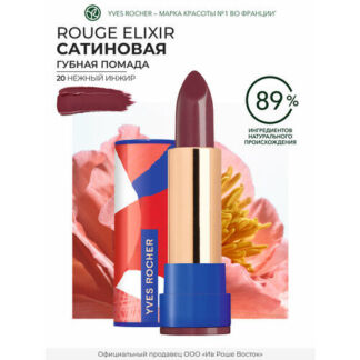 Yves Rocher Губная Помада ROUGE ELIXIR Сатиновая – 20. Нежный Инжир Yves Ro