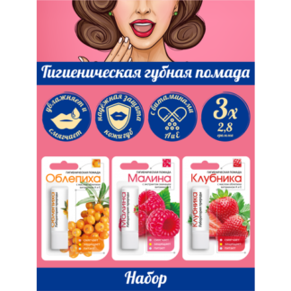 Набор губной помады Аванта Облепиха + Малина + Клубника х 2.8 гр.