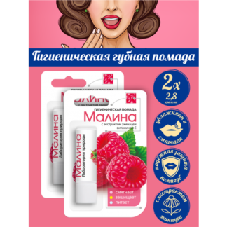 Комплект Губная помада Аванта Малина 2,8 гр. х 2 шт.