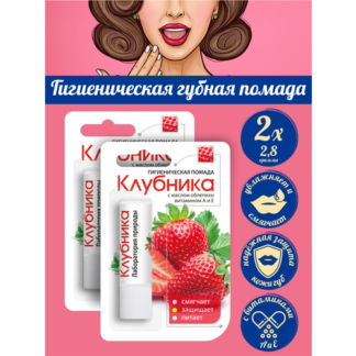 Комплект Губная помада Аванта Клубника 2,8 гр. х 2 шт.