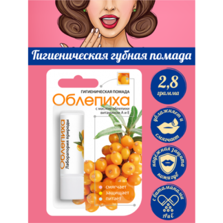 Губная помада Аванта Облепиха 2,8 гр.