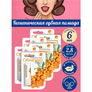 Губная помада Аванта Облепиха 2,8 гр. х 6 шт. Аванта