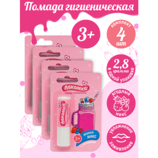 Помада губная гигиеническая Лакомка Ягодный микс 2,8 гр. х 4 шт.