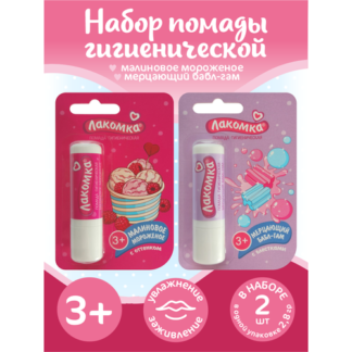 Набор гигиенических помад Лакомка Мерцающий Бабл-Гам с блёстками+Малиновое