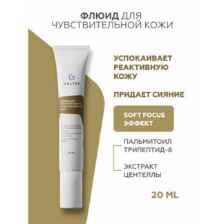 Гельтек Восстанавливающий флюид для чувствительной кожи лица Antiredness Go