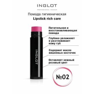 Помада гигиеническая INGLOT бальзам Lipstick rich care 02