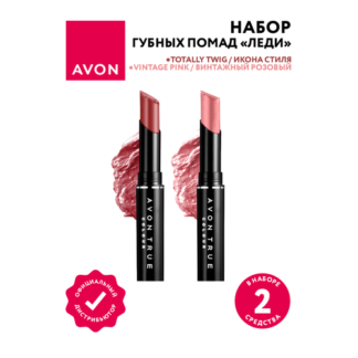Набор губных помад Avon Леди тон Икона стиля + Винтажный розовый