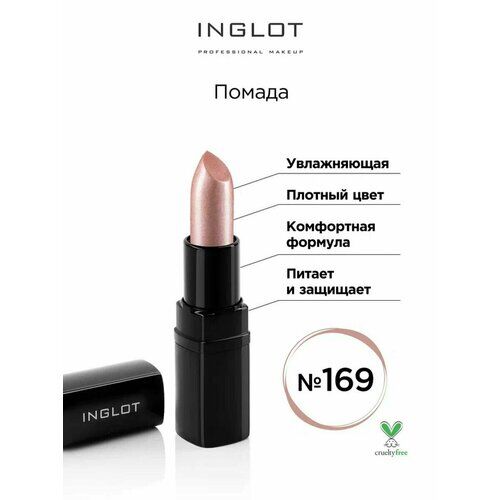 Помада для губ INGLOT увлажняющая 169 Inglot фото 1