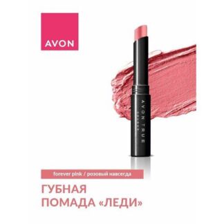 AVON Помада для губ леди, Розовый навсегда/Forever Pink, 1,8 г AVON