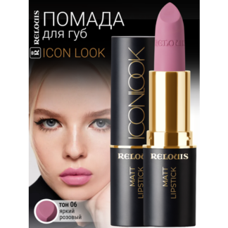 Помада губная матовая ICON LOOK RELOUIS тон: 06 яркий розовый Relouis