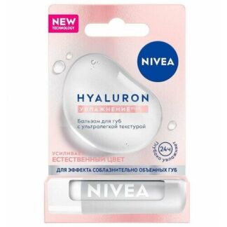 Набор из 3 штук NIVEA 5,2г бальзам для губ HYALURON NIVEA