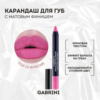 Помада для губ CRAYON, помада карандаш матовая, стойкая, оттенок фуксия GAB
