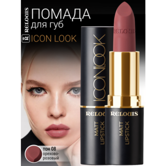 Помада губная матовая ICON LOOK RELOUIS тон: 08 орехово-розовый Relouis