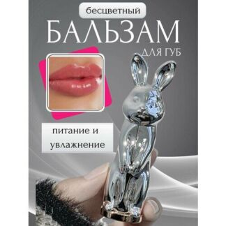 Бесцветный бальзам для губ увлажняющий