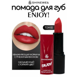 SHINEWELL Увлажняющая помада для губ ENJOY SHINEWELL