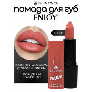 SHINEWELL Увлажняющая помада для губ ENJOY SHINEWELL
