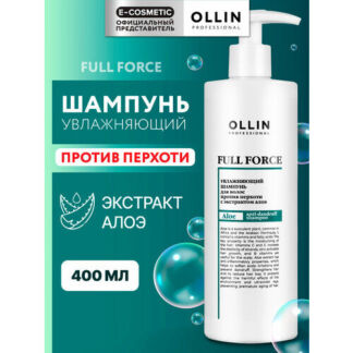 Шампунь FULL FORCE против перхоти OLLIN PROFESSIONAL увлажняющий с экстракт