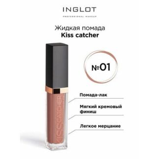 Inglot жидкая губная помада Kiss Catcher, оттенок mellow late 01