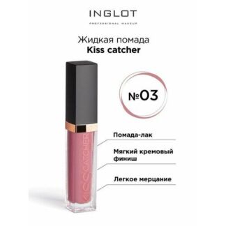 Inglot жидкая губная помада Kiss Catcher, оттенок silky mixture 03