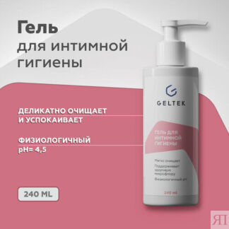 Гельтек Гель для интимной гигиены, с молочной кислотой, 240 мл
