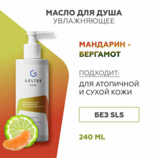 Гельтек Масло для душа увлажняющее «Мандарин-бергамот» флакон, 240 мл