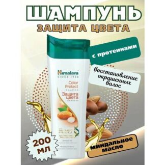Шампунь для волос Himalaya Herbals «Защита цвета», для окрашенных волос, 20