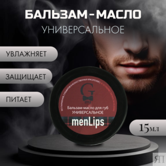 Бальзам для губ GStyle 15 мл Gstyle
