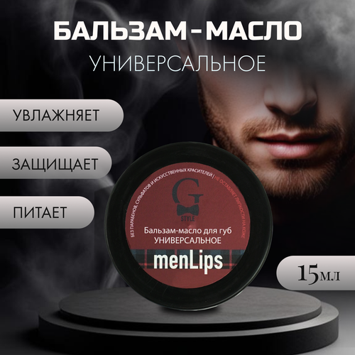 Бальзам для губ GStyle 15 мл Gstyle фото 1