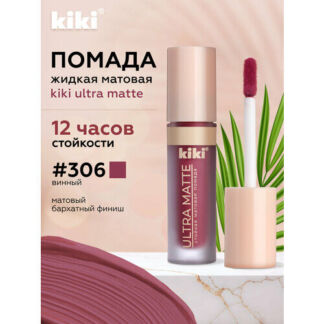 Жидкая матовая помада для губ KIKI ULTRA MATTE 306 Kiki