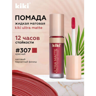 Жидкая матовая помада для губ KIKI ULTRA MATTE 307 Kiki