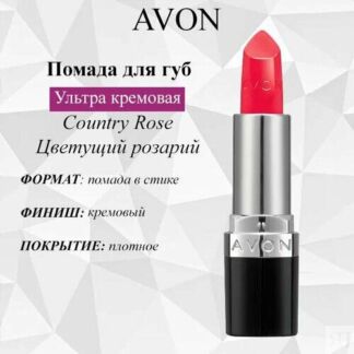 AVON/Эйвон Увлажняющая кремовая губная помада "Ультра" Оттенок: Country Ros